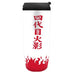 ABYSTYLE NARUTO SHIPPUDEN Yondaime Hokage Thermo Mug - Дрехи и аксесоари<<<Геймърска периферия<<<ValiAPI