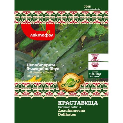 CUCUMBER SEEDS DELICIOUS BULGARIAN SEEDS