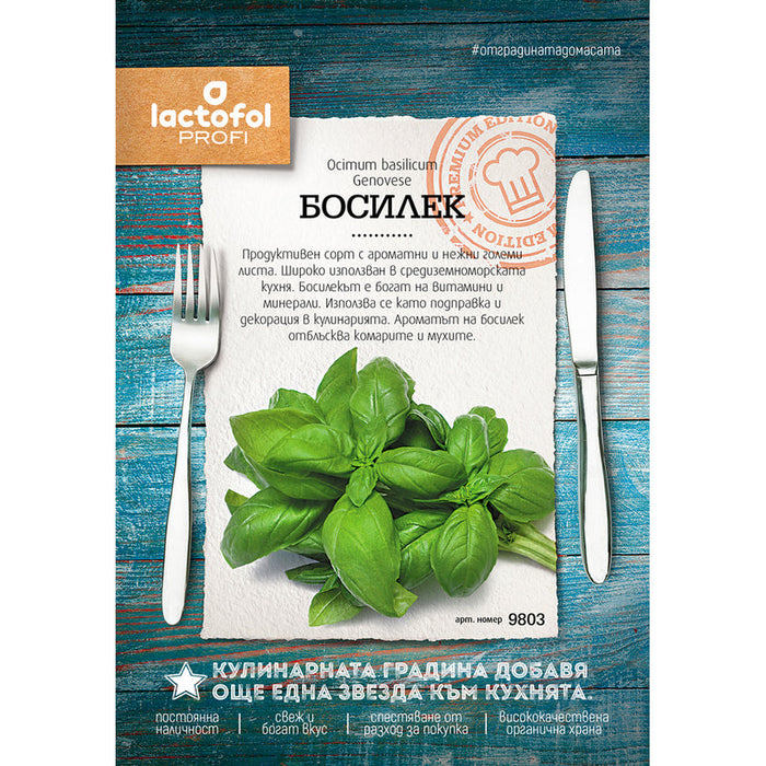 BASIL SEEDS LACTOFOL PROFI 9803 - Семена<<<Семена луковици и разсад<<<Градина<<<Praktiker
