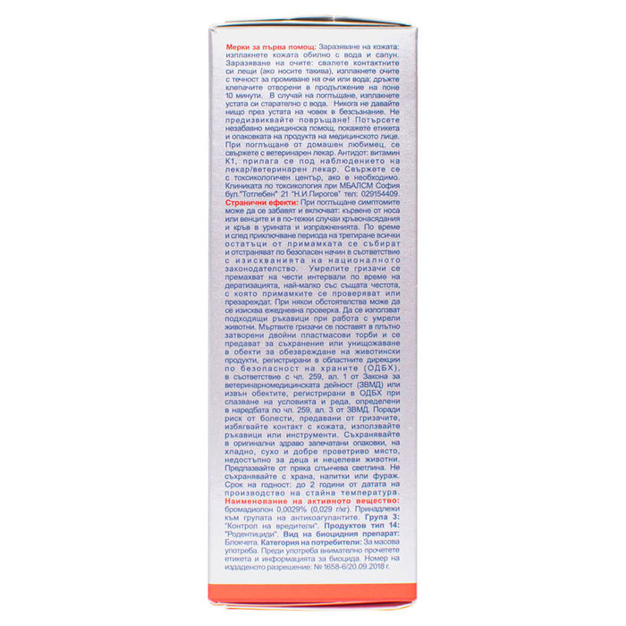 BLOCKS AGAINST MICE AND RATS 100 GR BROS