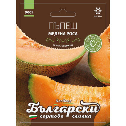 HONEYDEW MELON SEEDS BSS