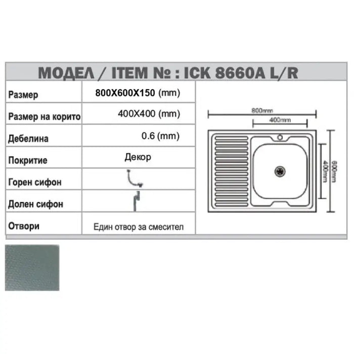 BURGUNDY KITCHEN SINK INTER CERAMIC ICK8660 RIGHT 80X60 CM. - Кухненски мивки<<<Кухненски