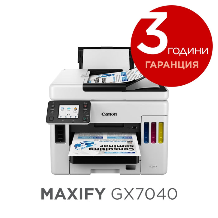 Canon MAXIFY GX7040 All-In-One Fax Black - Мастилоструйни многофункционални устройства<<<CANON многофункционални