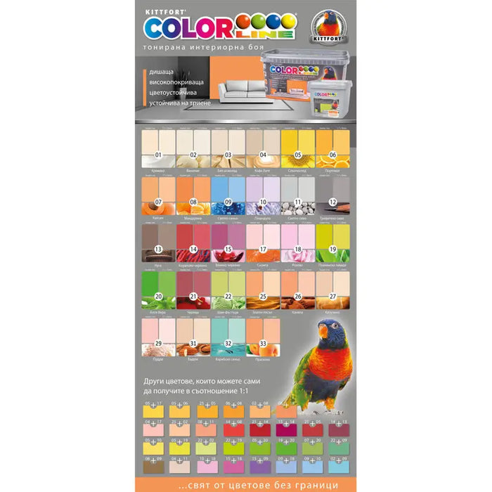 COLOR LATEX COLOR ALOE VERA 4 KG COLOR LINE - Цветни интериорни бои<<<Интериорни бои<<<Подови и стенни