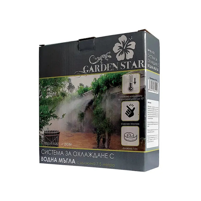 COOLING SYSTEM/ WATER MIST WITH MOVABLE NOZZLES GARDEN STAR KF-802-7.5M - Система за охлаждане с водна