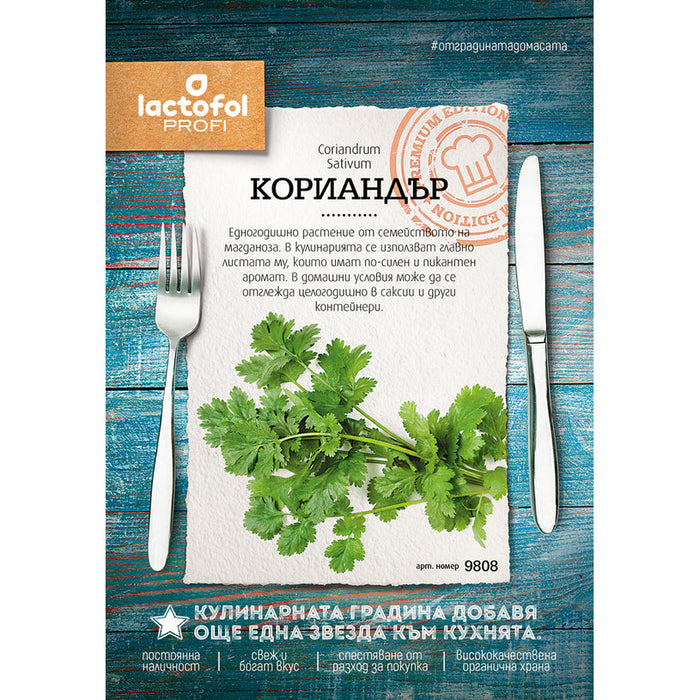 CORIANDER SEEDS LACTOFOL PROFI 9808 - Семена<<<Семена луковици и разсад<<<Градина<<<Praktiker