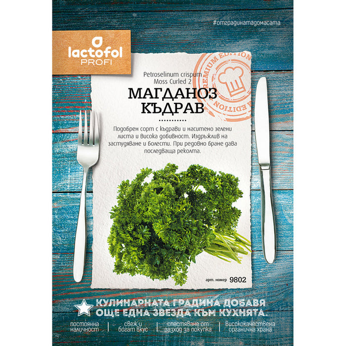CURLY PARSLEY SEEDS LAKTOFOL PROFI 9802 - Семена<<<Семена луковици и разсад<<<Градина<<<Praktiker