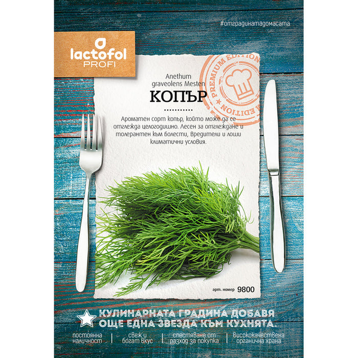 DILL SEEDS LACTOFOL PROFI 9800 - Семена<<<Семена луковици и разсад<<<Градина<<<Praktiker