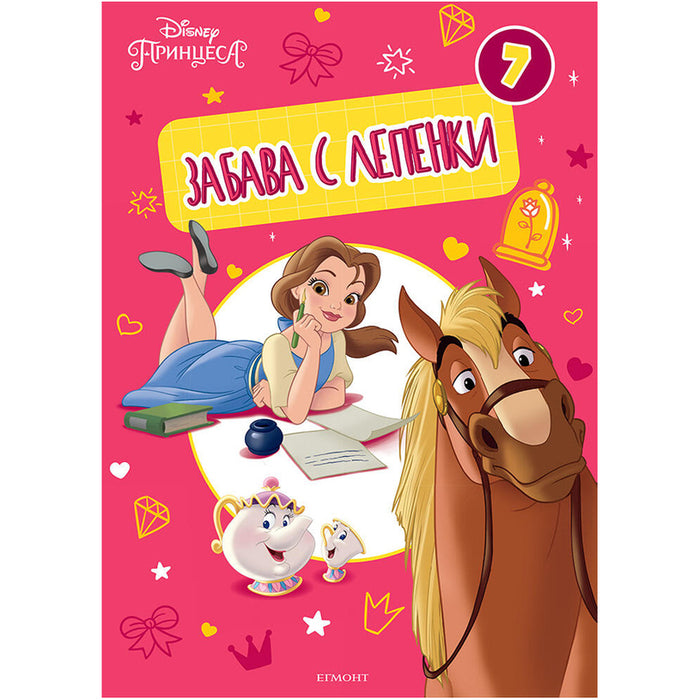 PRINCESSES - MY EGMONT COLORING BOOK
