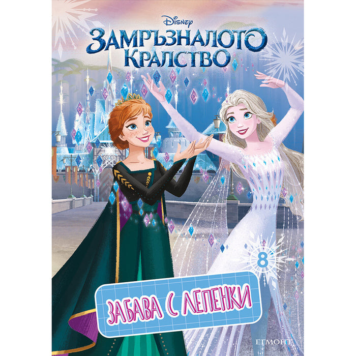 PRINCESSES - MY EGMONT COLORING BOOK