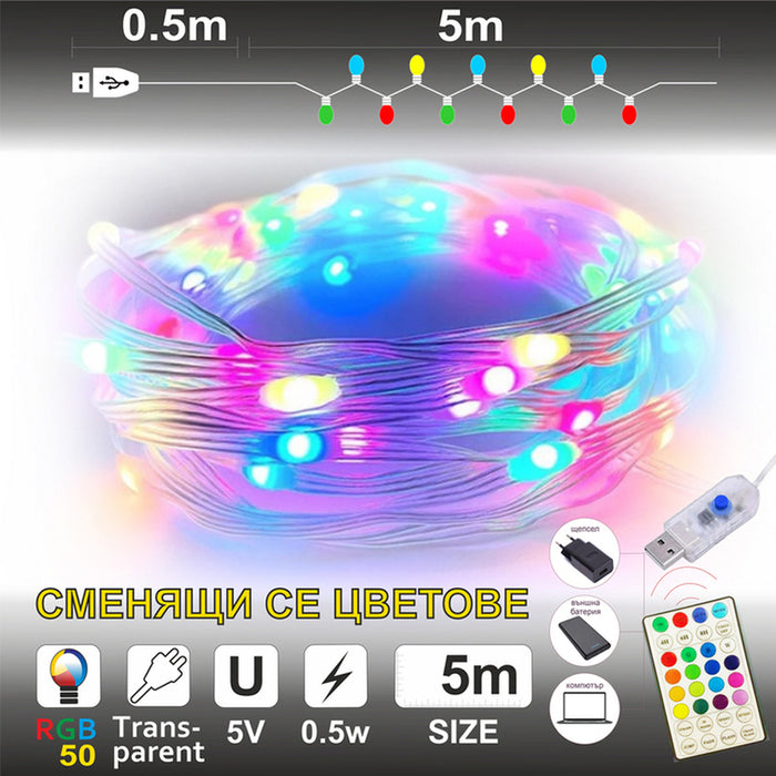LIGHTING GARLAND 500CM 50LED ENIGMA ET811T-RGB