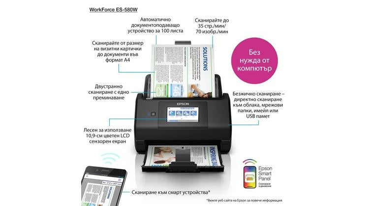 Epson WorkForce ES-580W - Скенери<<<EPSON скенери<<<EPSON<<<PolyComp&&&Документни скенери<<<Скенери<<<Печат Сканиране и