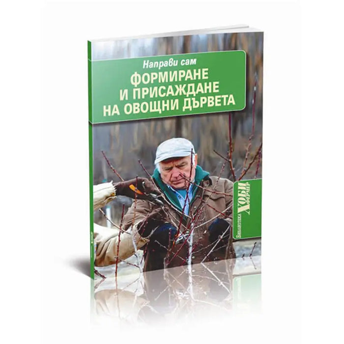 FORMATION AND GRAFTING OF FRUIT TREES - Книги<<<Градина<<<Praktiker