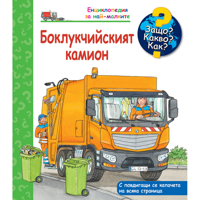 THE TRACTOR - ENCYCLOPEDIA FYUT