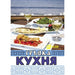 GREEK CUISINE - Книги<<<Градина<<<Praktiker&&&Книги<<<Спорт и свободно време<<<Technopolis