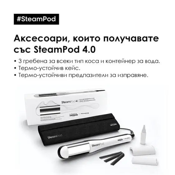 Hair press with steam L’Oreal Professionnel SteamPod 4.0 - Преси за коса<<<Грижа за тялото<<<Малки