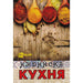 INDIAN CUISINE - Книги<<<Градина<<<Praktiker&&&Книги<<<Спорт и свободно време<<<Technopolis