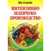 INTENSIVE VEGETABLE PRODUCTION - Книги<<<Градина<<<Praktiker
