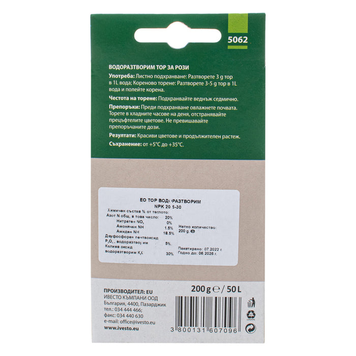 WATER SOLUBLE GRANULAR FERTILIZER FOR ROSES 0.2KG IVESTO