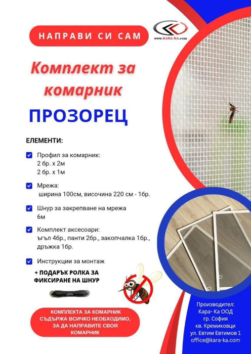 MOSQUITO NET KIT - WINDOW BROWN