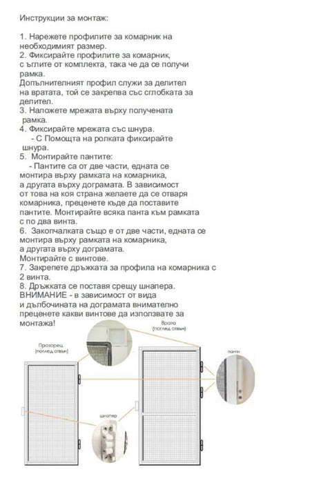 MOSQUITO NET KIT - WINDOW BROWN