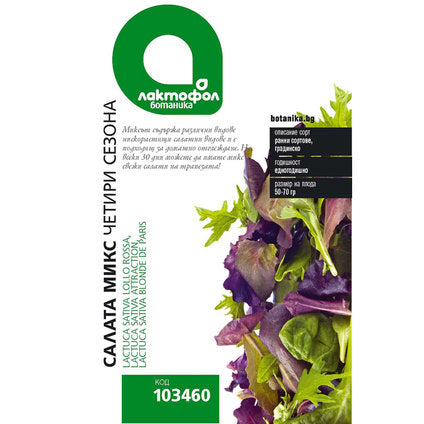 FOUR SEASON SALAD SEEDS LAKTOFOL BOTANICA