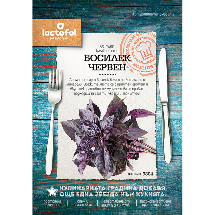 RED BASIL SEEDS LACTOFOL PROFI 9804