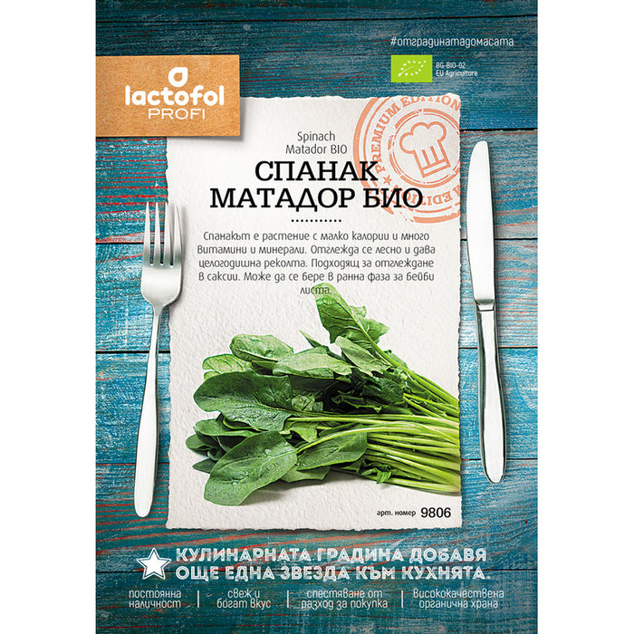 SPINACH SEEDS MATADOR BIO LACTOFOL PROFI 9806