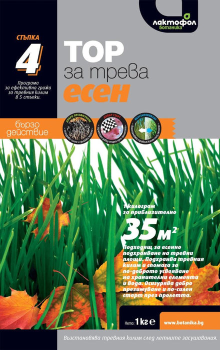 COMPLEX FERTILIZER FOR GRASS CARPETS AUTUMN 1KG LACTOFOL