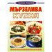LAZY KITCHEN - GOLDEN RECIPES - Книги<<<Градина<<<Praktiker&&&Книги<<<Спорт и свободно време<<<Technopolis
