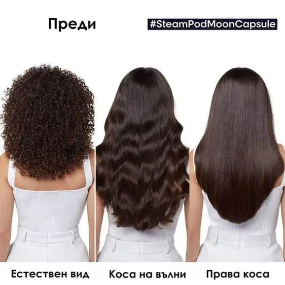 L’Oreal Professionnel SteamPod 4.0 Moon Capsule Limited Edition Hair Steamer - Красива коса<<<Грижа за тялото<<<Малки