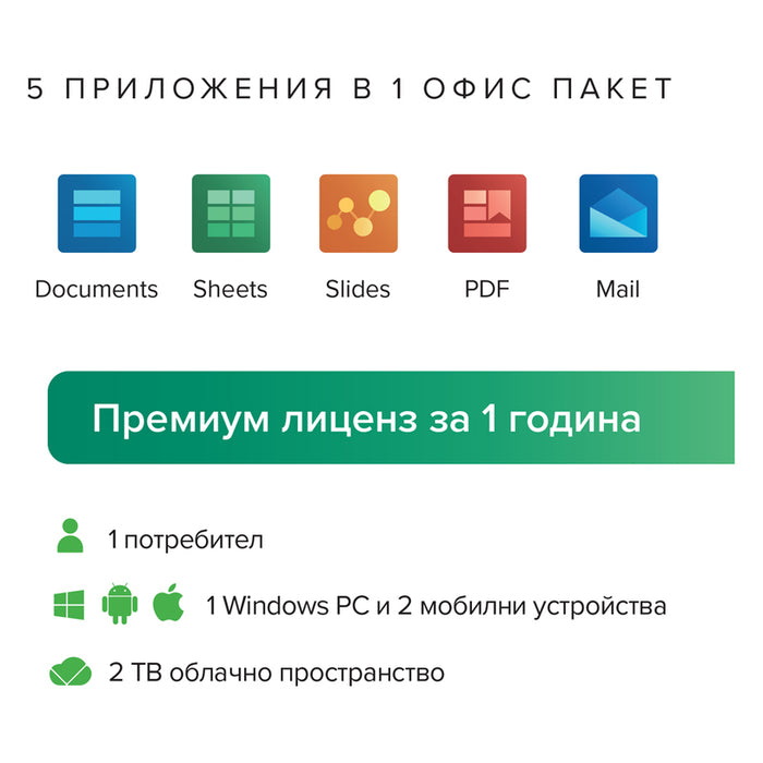 PC Software MOBISYSTEMS OfficeSuite Personal + 2T Mo