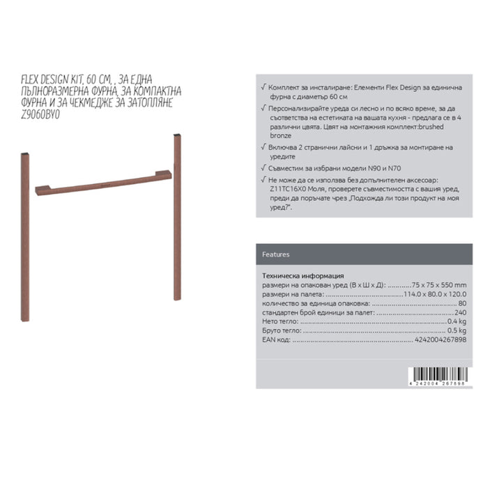 Flex Design Kit NEFF Brushed bronze 60 cm Z9060BY0