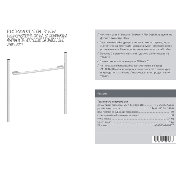 Flex Design Kit NEFF Metallic silver 60 cm Z9060MY0