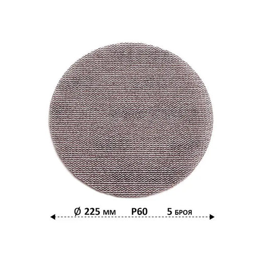 NET PADS 5 PCS Ф225 P60 NEXTOOL MAX NET - 22560 - Шкурки за машинно шлайфане<<<Консумативи за