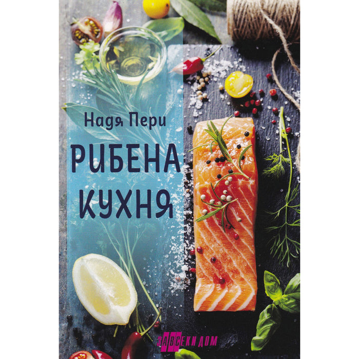 FISH CUISINE