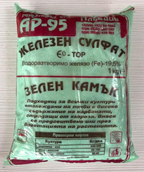 IRON SULFATE 1 KG