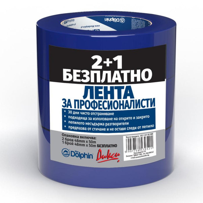 PAINT REMOVAL TAPE 48MMX50M 2+1