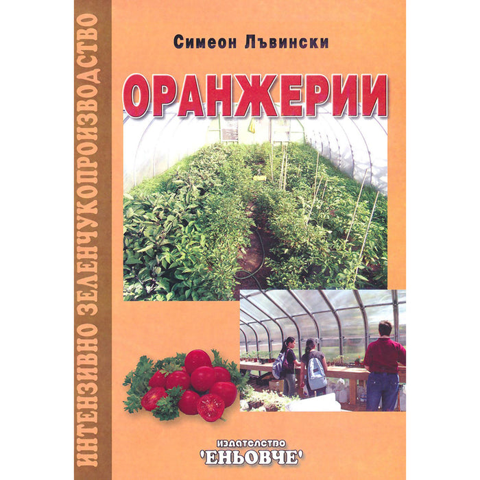 GREENHOUSES
