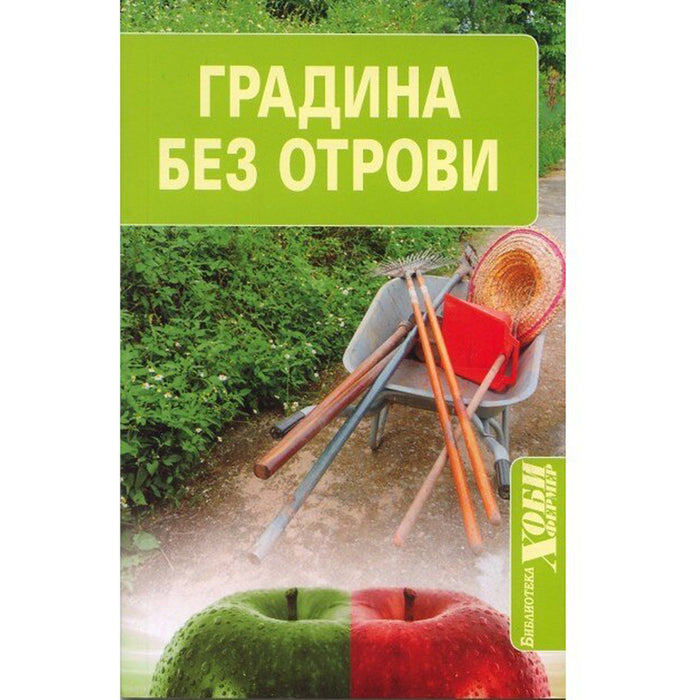 GARDEN WITHOUT POISONS