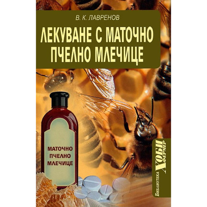 TREATMENT WITH ROYAL BEE
