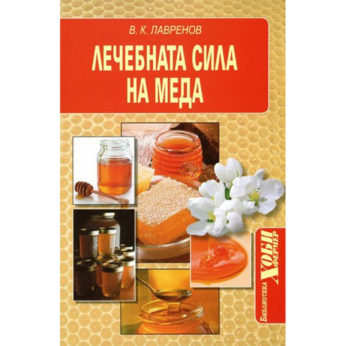 THE HEALING POWER OF HONEY