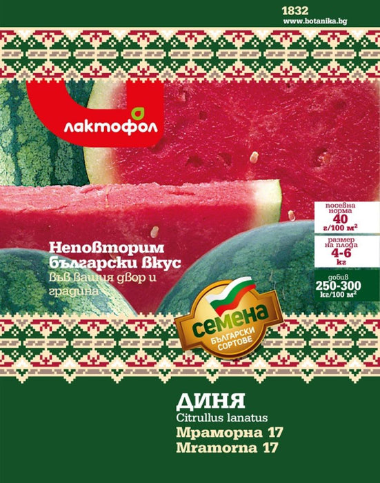 MARBLE WATERMELON SEEDS 5 GR.