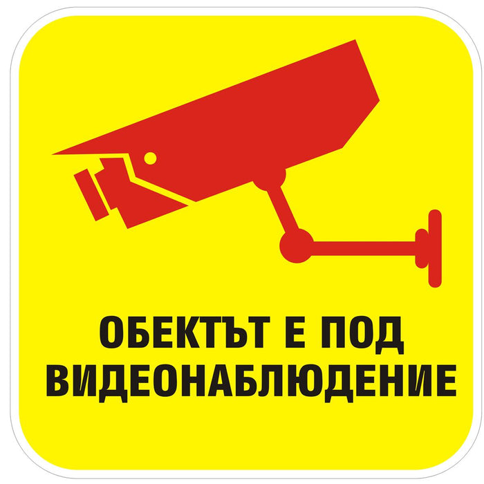 SIGN 23X23CM "UNDER VIDEO SURVEILLANCE"