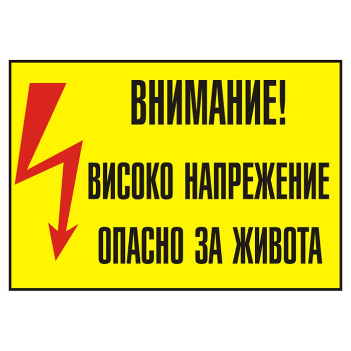 STICKER 13X9CM CAUTION HIGH VOLTAGE
