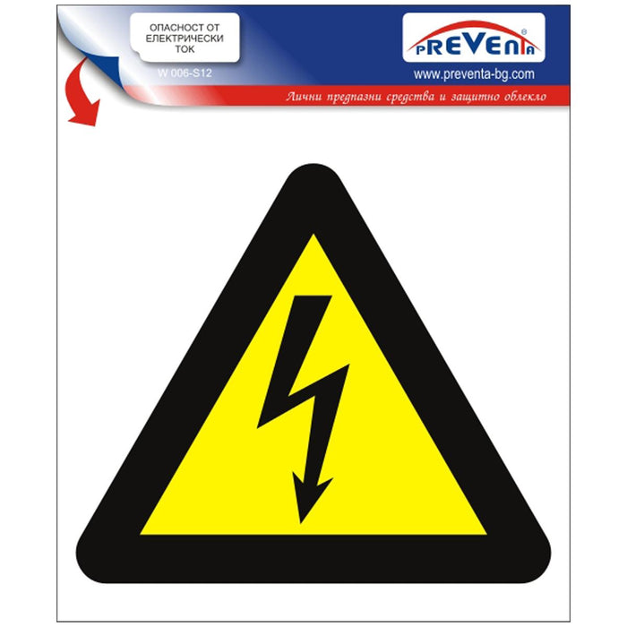 STICKER 12X12CM "HIGH VOLTAGE"