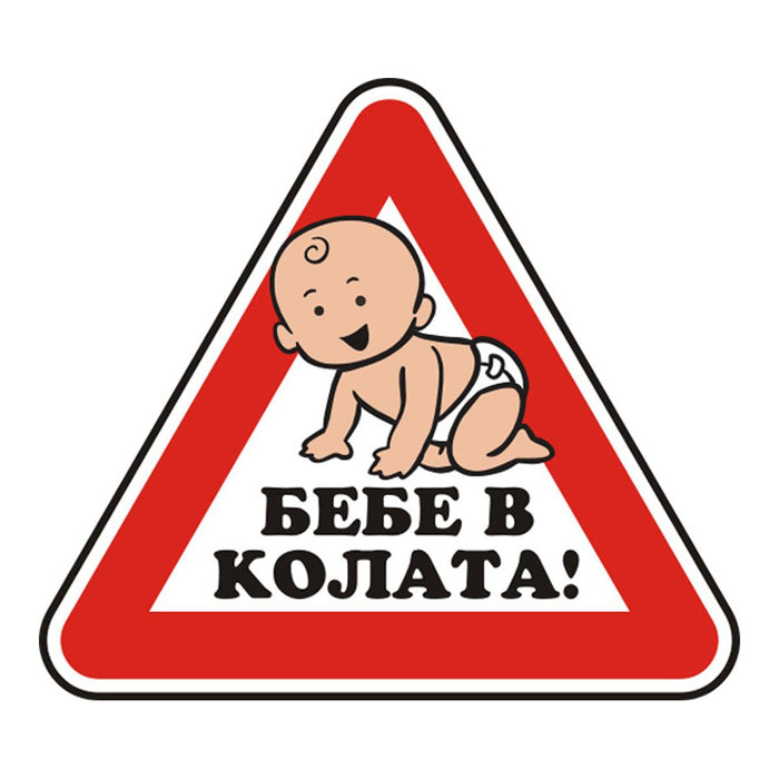 MIRROR STICKER 12X12CM ''BABY IN THE CAR