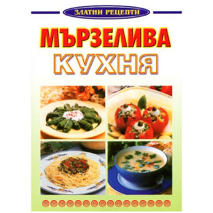 LAZY KITCHEN - GOLDEN RECIPES