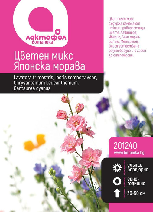 SEED JAPANESE LAWN MIX BOTANICAL