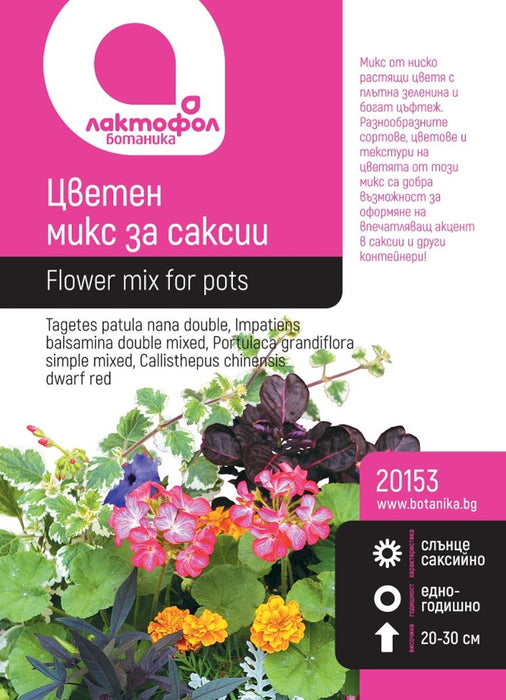 SEEDS FLOWER MIX FOR POTS BOTANICAL